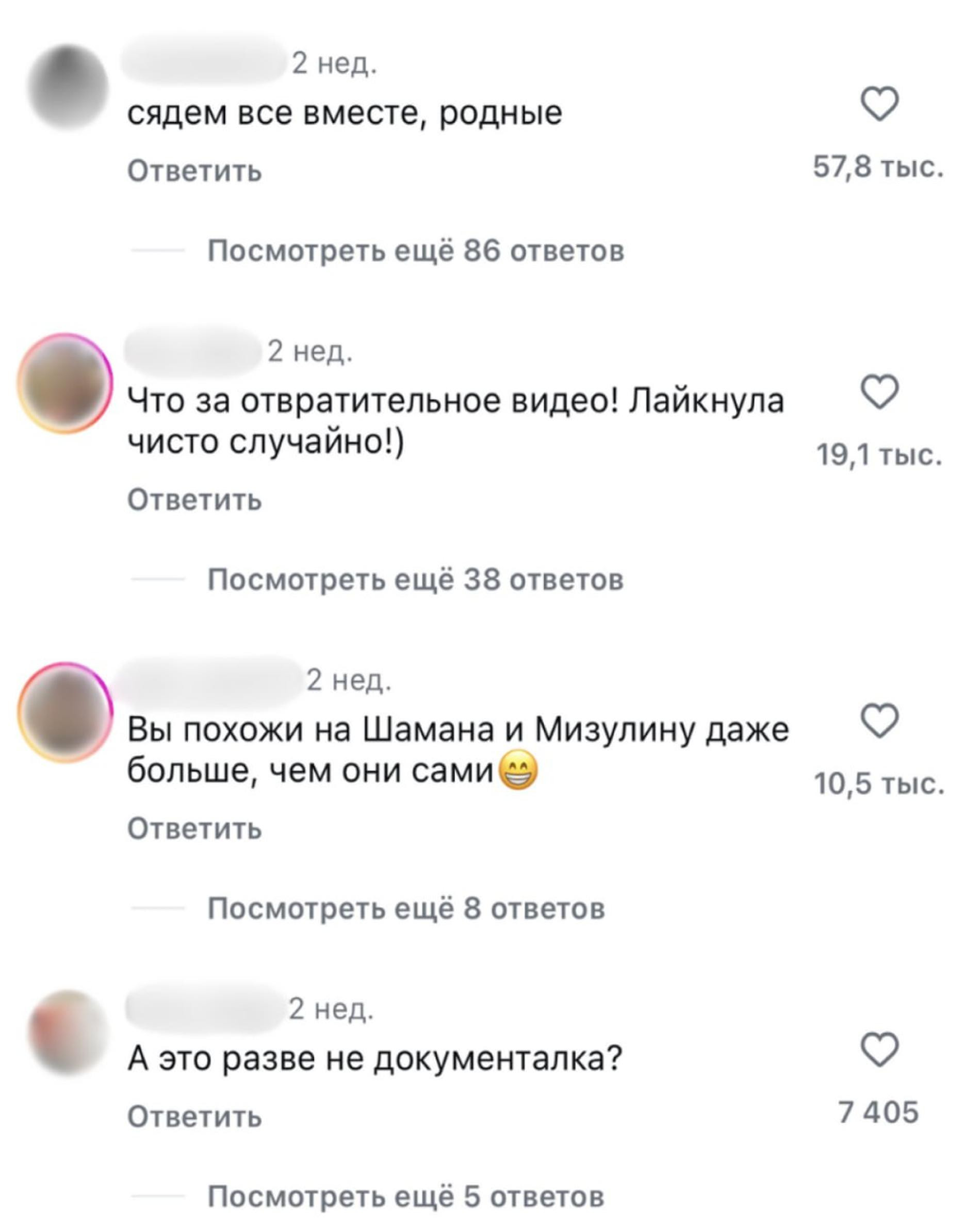 Комментарии под пародиями Никиты Сорокина и Лилу Урюпиной в социальных сетях.