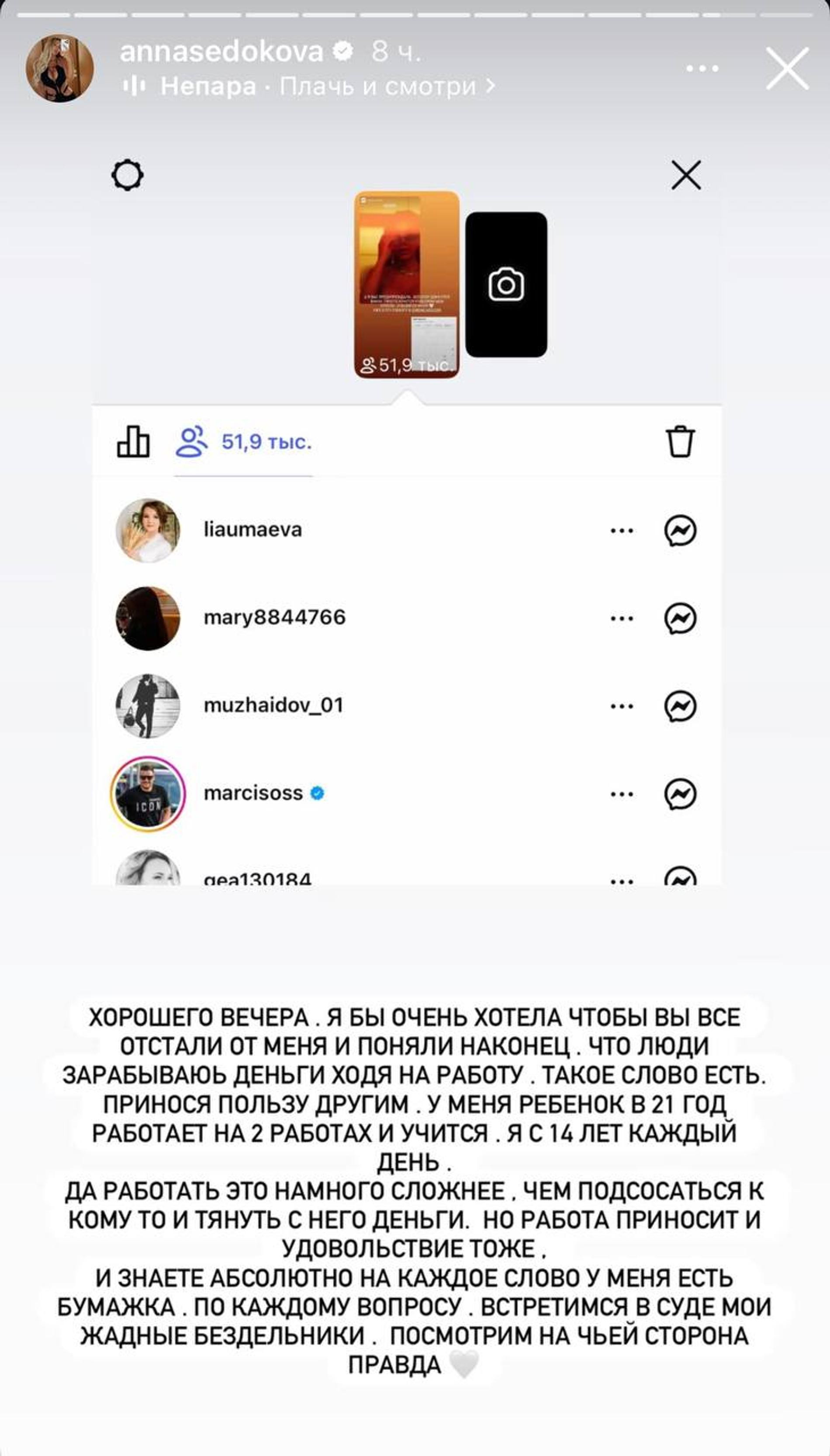 Скриншот: Instagram (Запрещён в РФ) @annasedokova