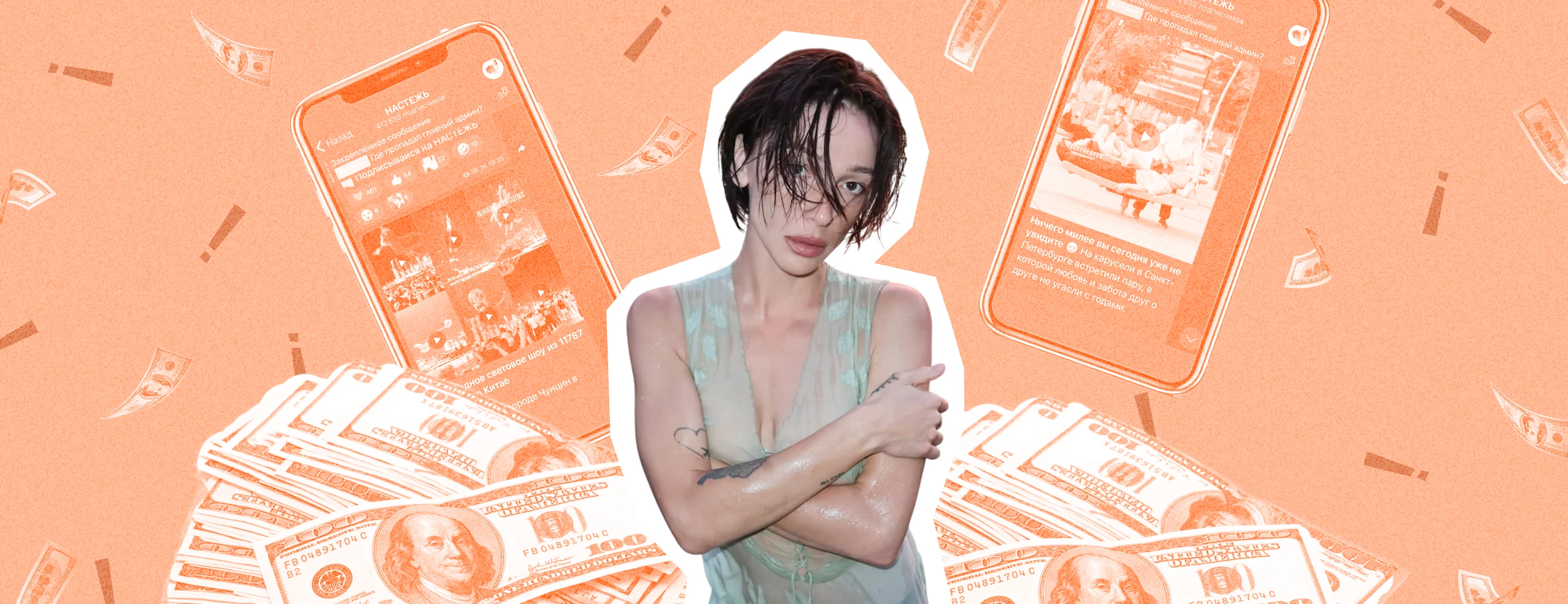 Настя Ивлеева. Коллаж: Super