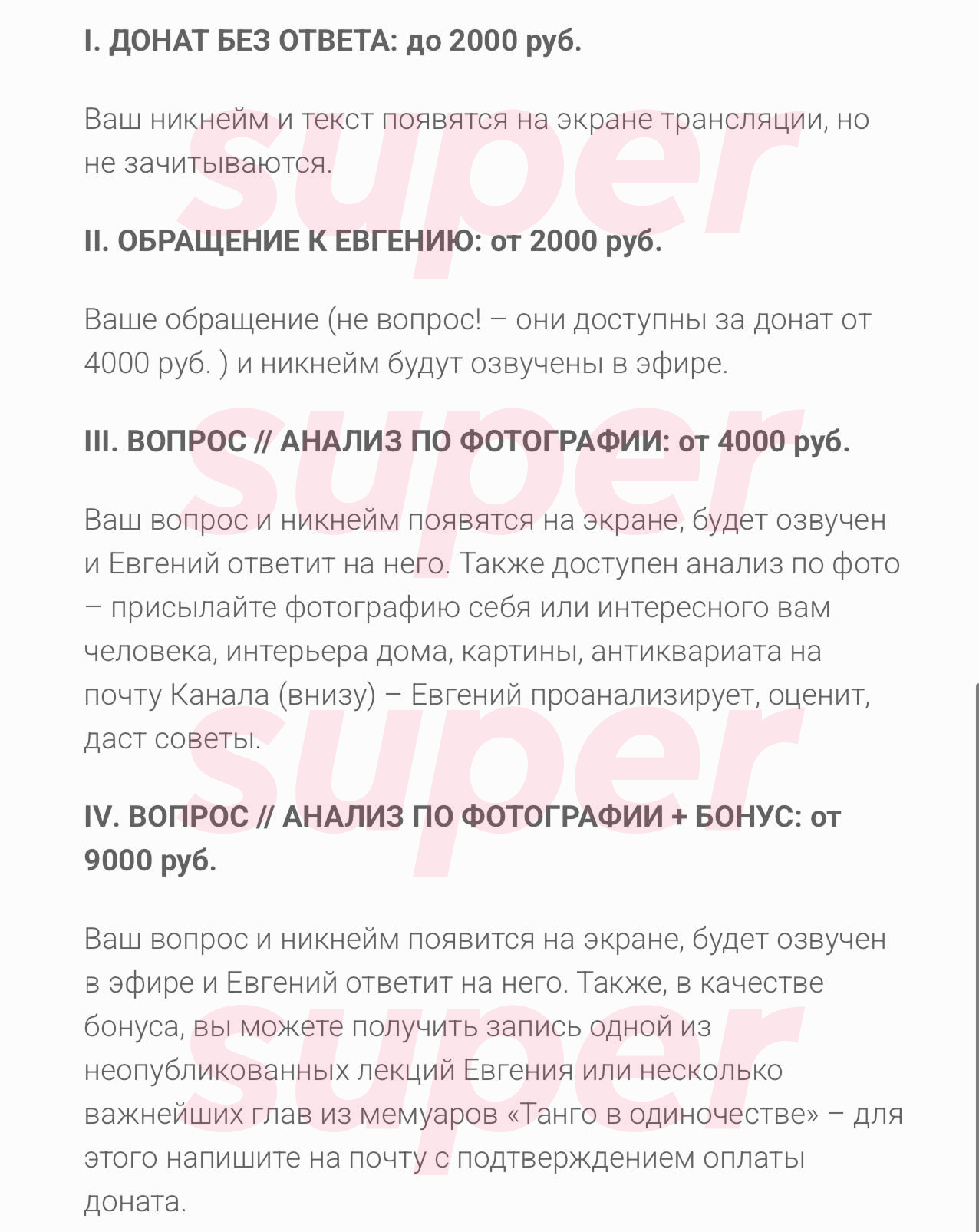 Информация о размере донатов для Евгения Понасенкова*. Фото: официальный сайт героя материала