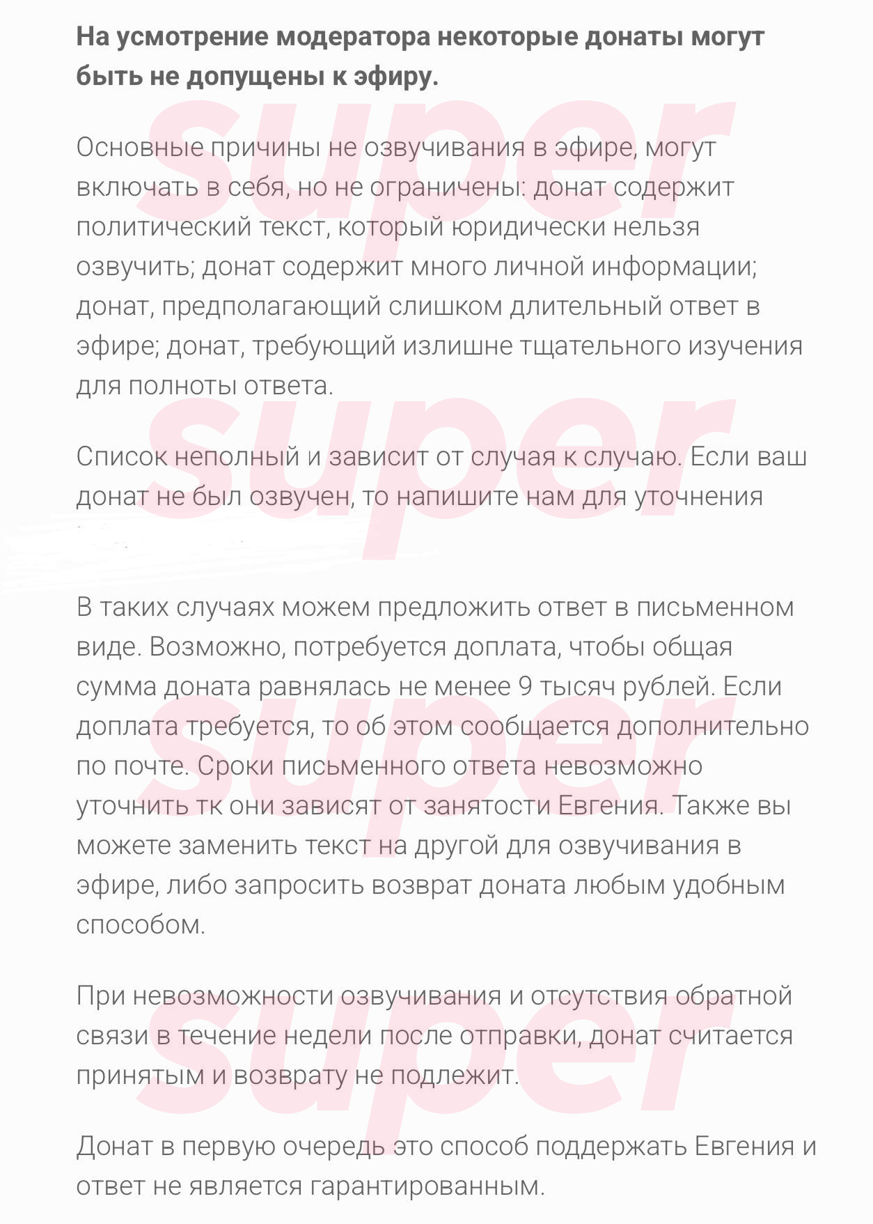 Информация о донатах для Евгения Понасенкова*. Фото: официальный сайт героя материала