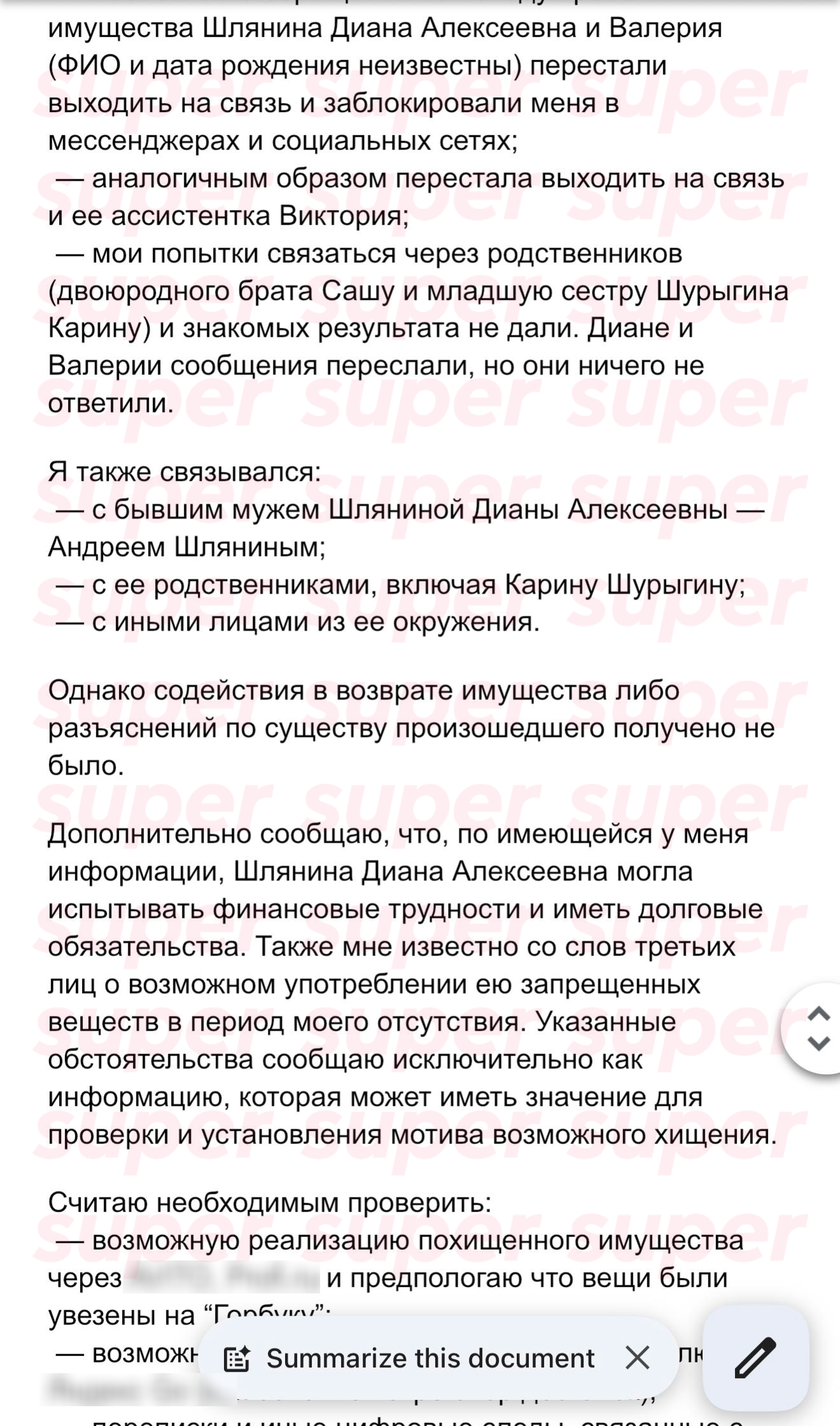 Скриншот, как утверждает Святослав Гусев, его электронного заявления в МВД на Диану Шурыгину. Фото: предоставлено героем материала