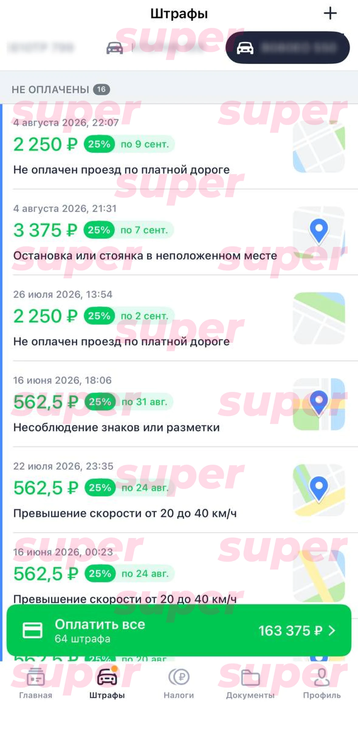 Скриншот: Super