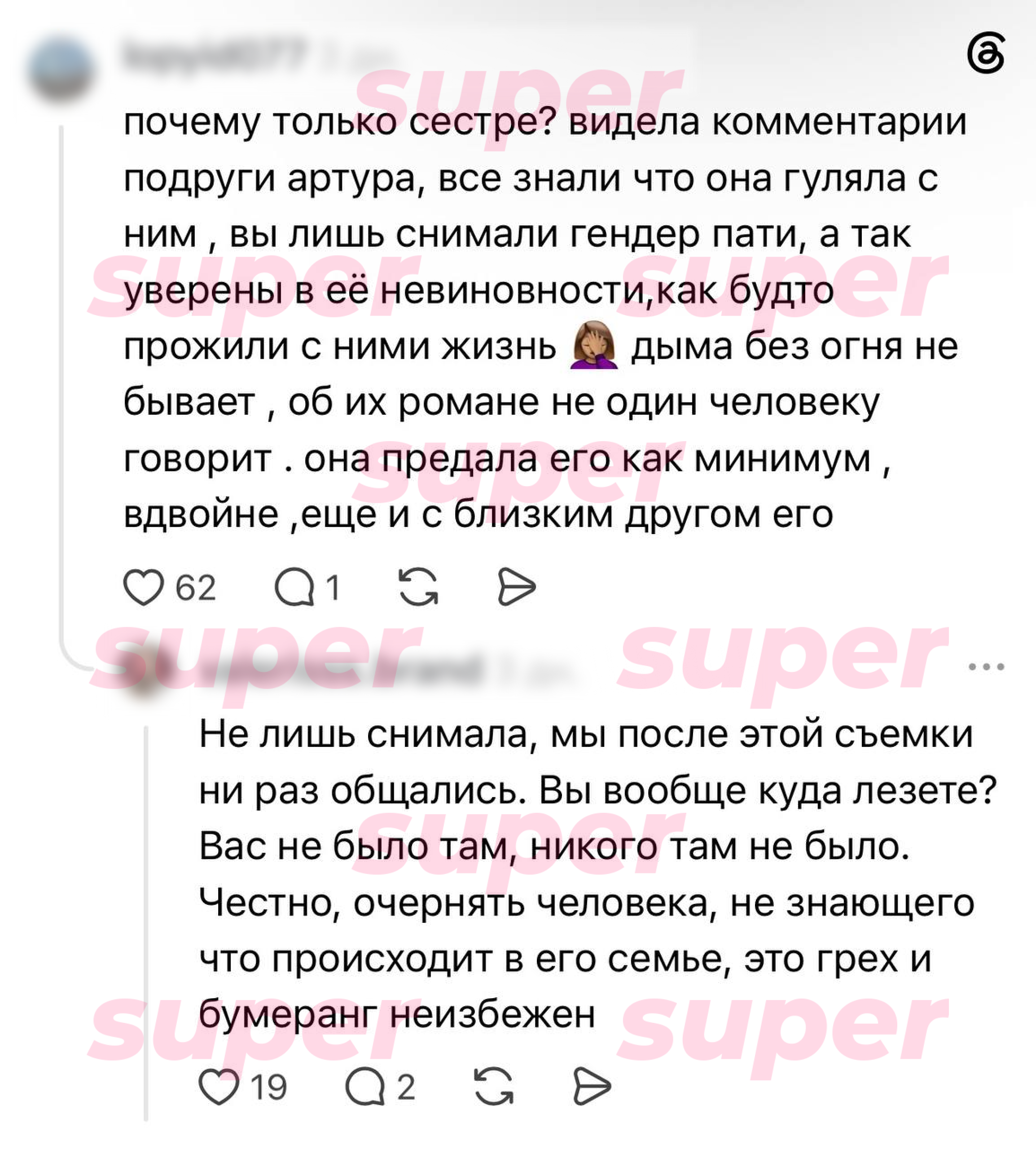 Сообщения пользователей соцсети Threads (принадлежит Meta запрещенной в РФ) о возможном любовнике Милены Петросян.