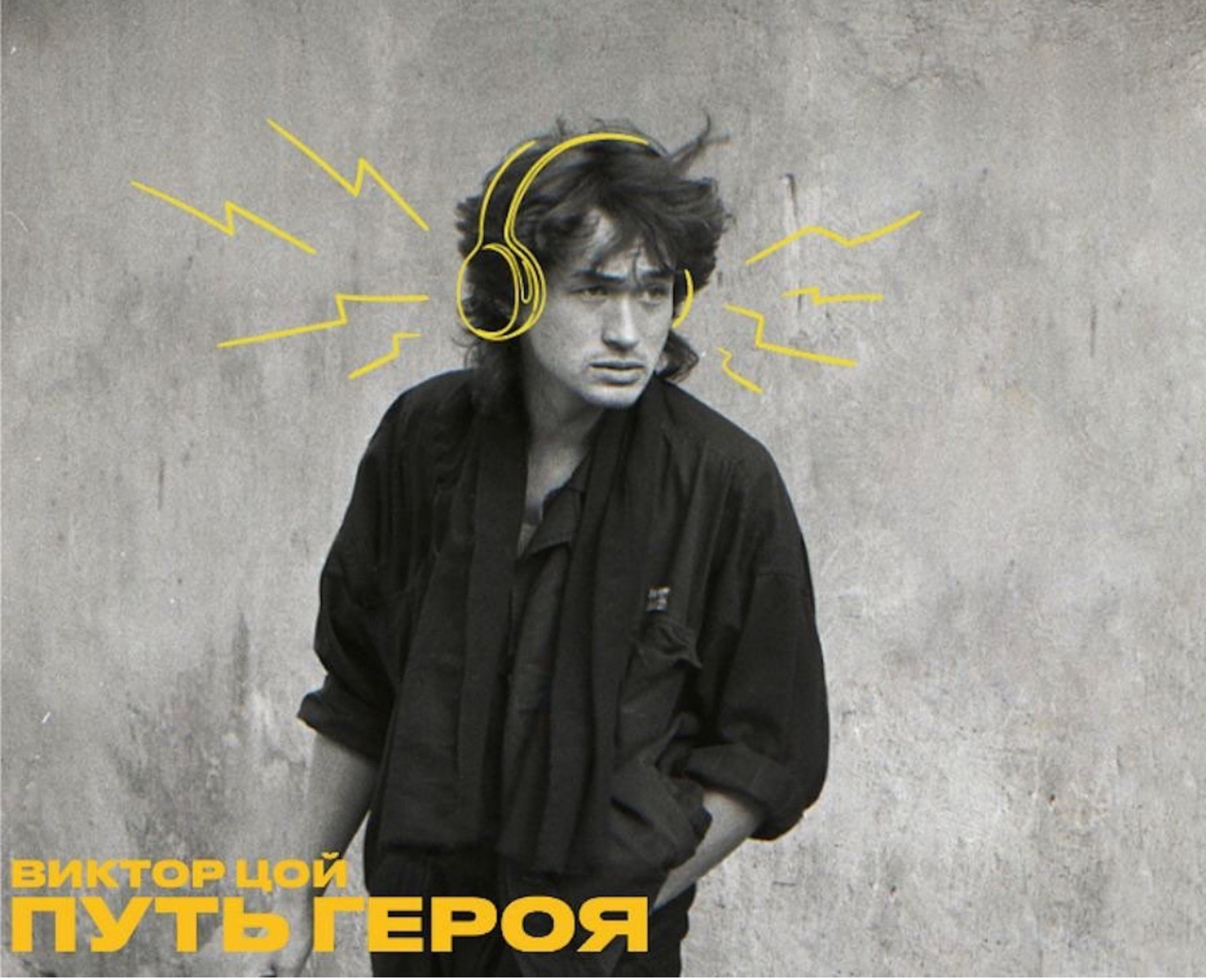 Фото: Инстаграм (запрещен на территории РФ) @tsoyhero