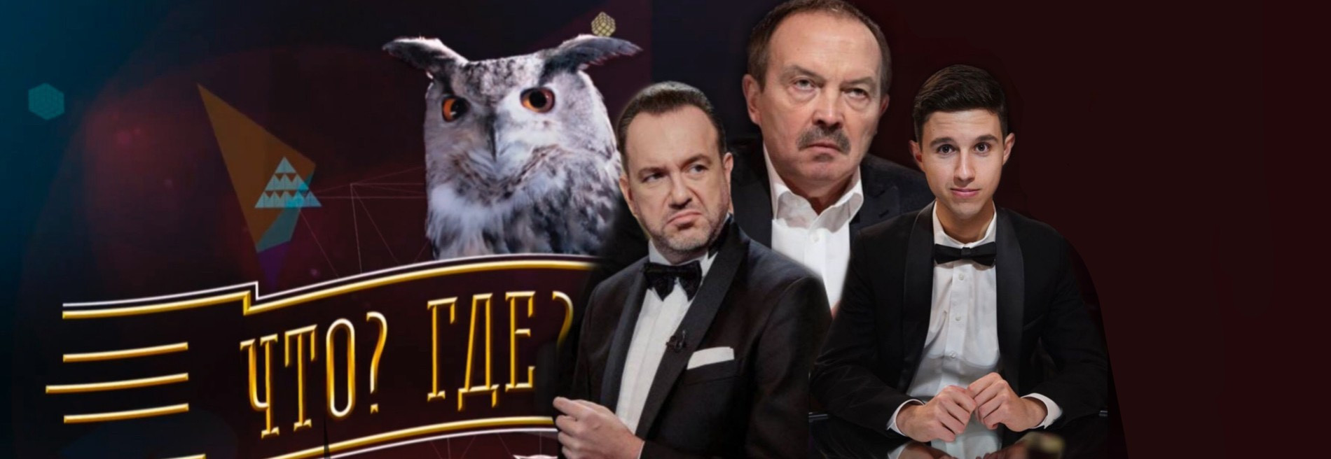 Фото: Instagram (запрещен в РФ) программы «Что? Где? Когда?», коллаж Super.ru