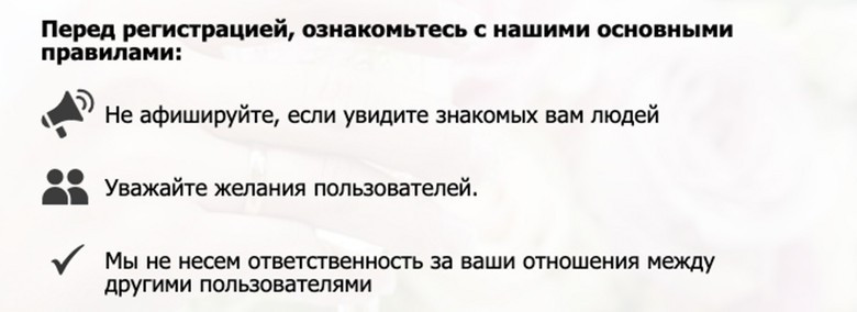 Правила сайта Фото: скрин сайта знакомств