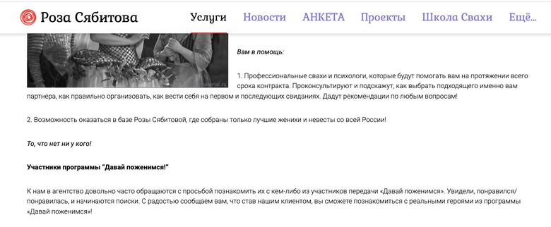 Условия договора Фото: сайт Розы Сябитовой