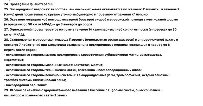 Что входит в контракт «ВИП»: