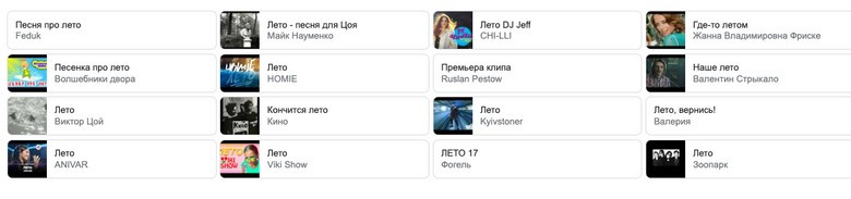 Примеры песен с одинаковым названием