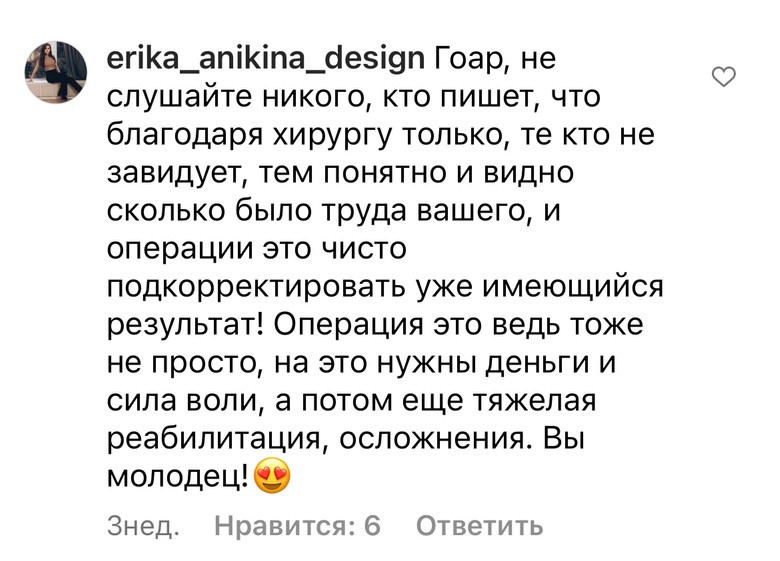 Фото: комментарии на странице Гоар