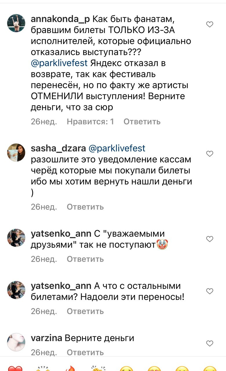 Фото: Инстаграм (запрещен в РФ) Park Live