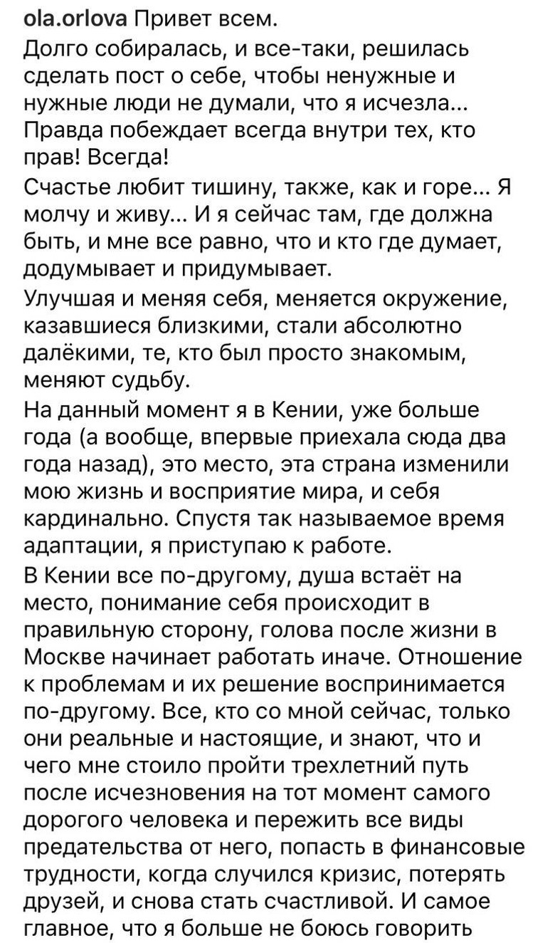 Публикация Ольги Орловой о предательстве. Фото: Инстаграм (запрещен в РФ) Орловой