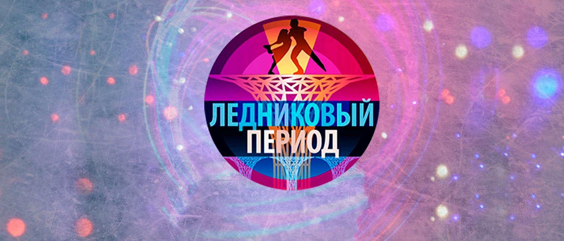 Фото: Первый канал