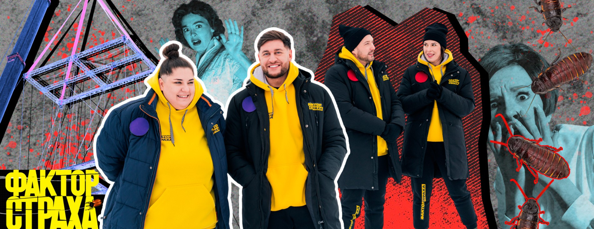 Шоу «Фактор страха»
Фото: коллаж Super 