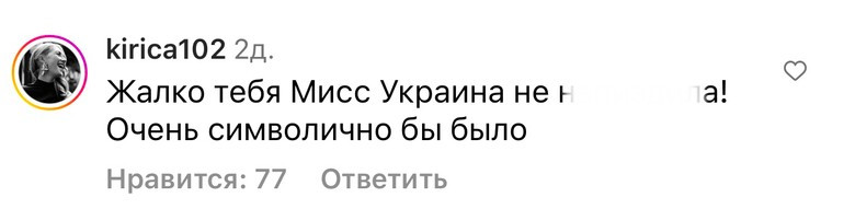 Комментарии хейтеров на страницы Анны Линниковой в Инстаграме (запрещен в РФ)