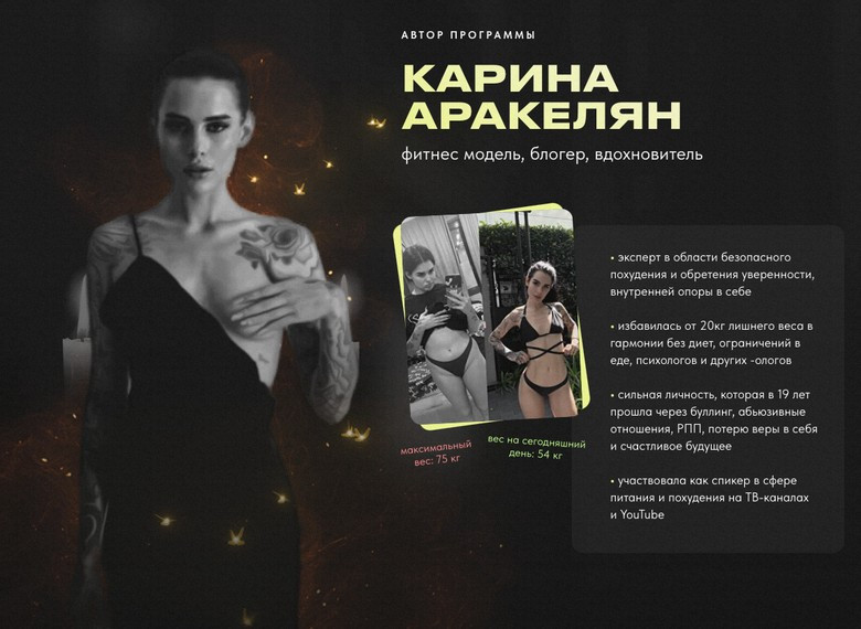 Скрин сайта описания курса Карины Аракелян