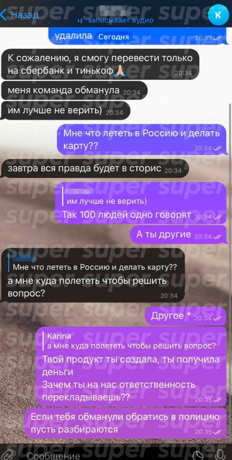 Переписка Карины Аракелян с одной из покупательниц ее курса