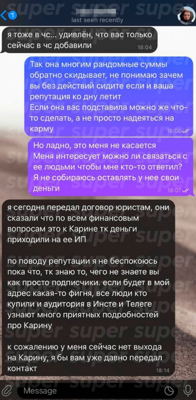 Переписка одной из покупательниц с менеджером курса