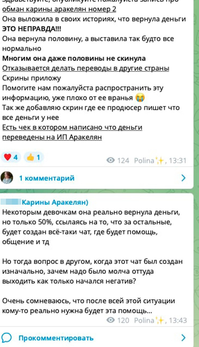 Скрин из чата девушек, которые купили курс Карины Аракелян