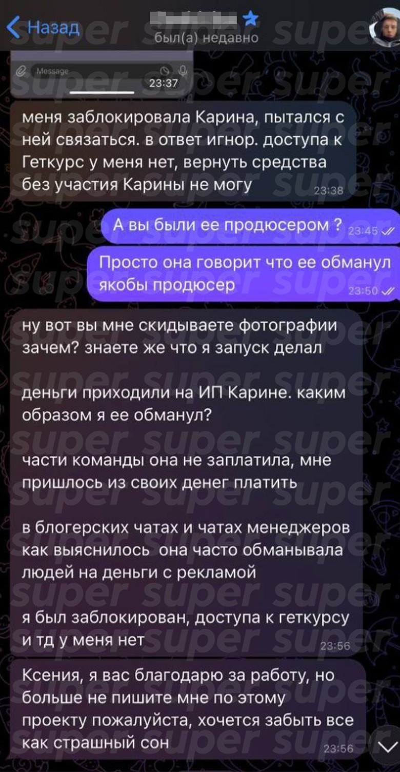 Переписка одной из участниц с менеджером курса