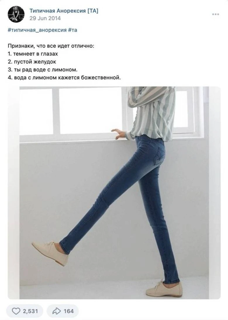 Пост из тематического паблика ВКонтакте в 2010-х гг. Источник: соцсети