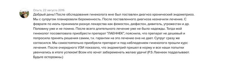 Отзыв на «Лаеннек». Фото: vseapteki.ru