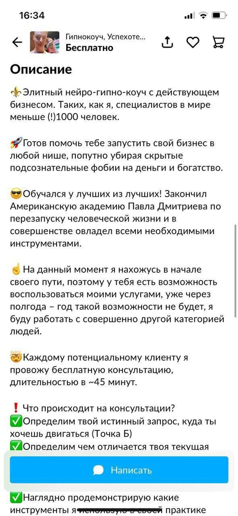 Пример призванной впечатлить потенциального клиента рекламы. Источник: Авито