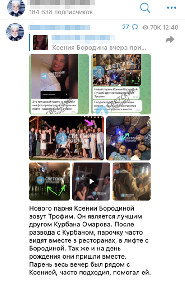Публикации в СМИ и Telegram-каналах о том, что Трофим Симищенко встречается с Ксенией Бородиной