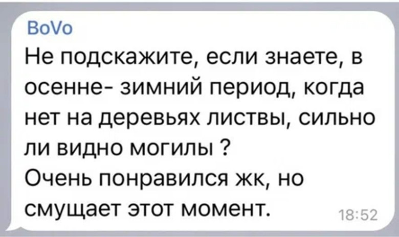 Сообщение в домовом чате. Источник: fishki.net