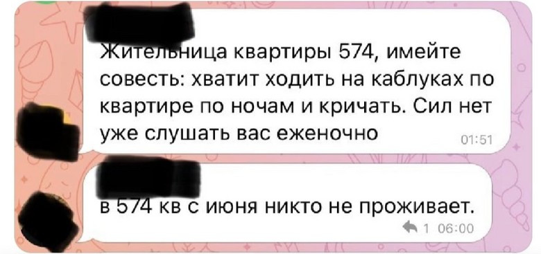 Сообщения в домовом чате. Источник: fishki.net