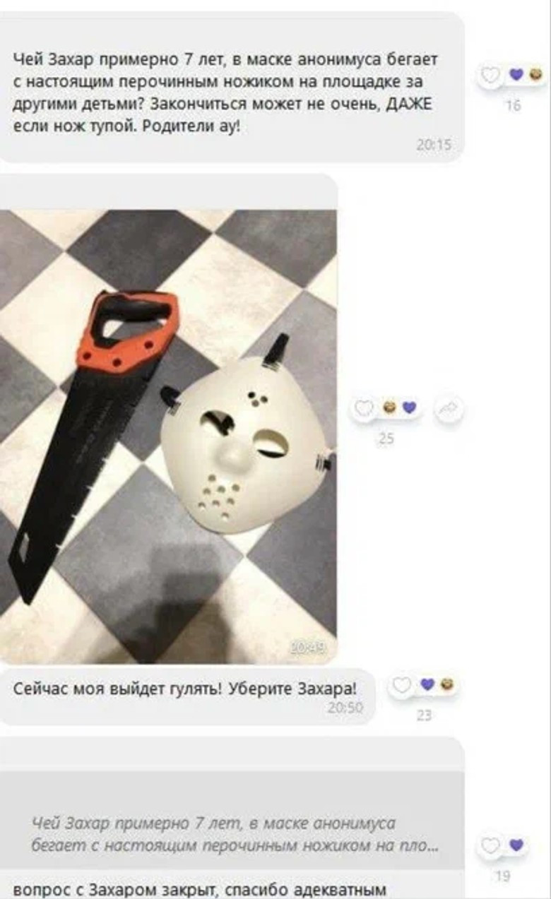 Сообщения в домовом чате. Источник: fishki.net