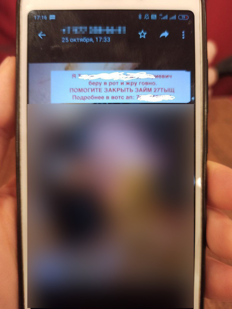 Коллекторская рассылка друзьям и знакомым должника. Источник: архив героя публикации