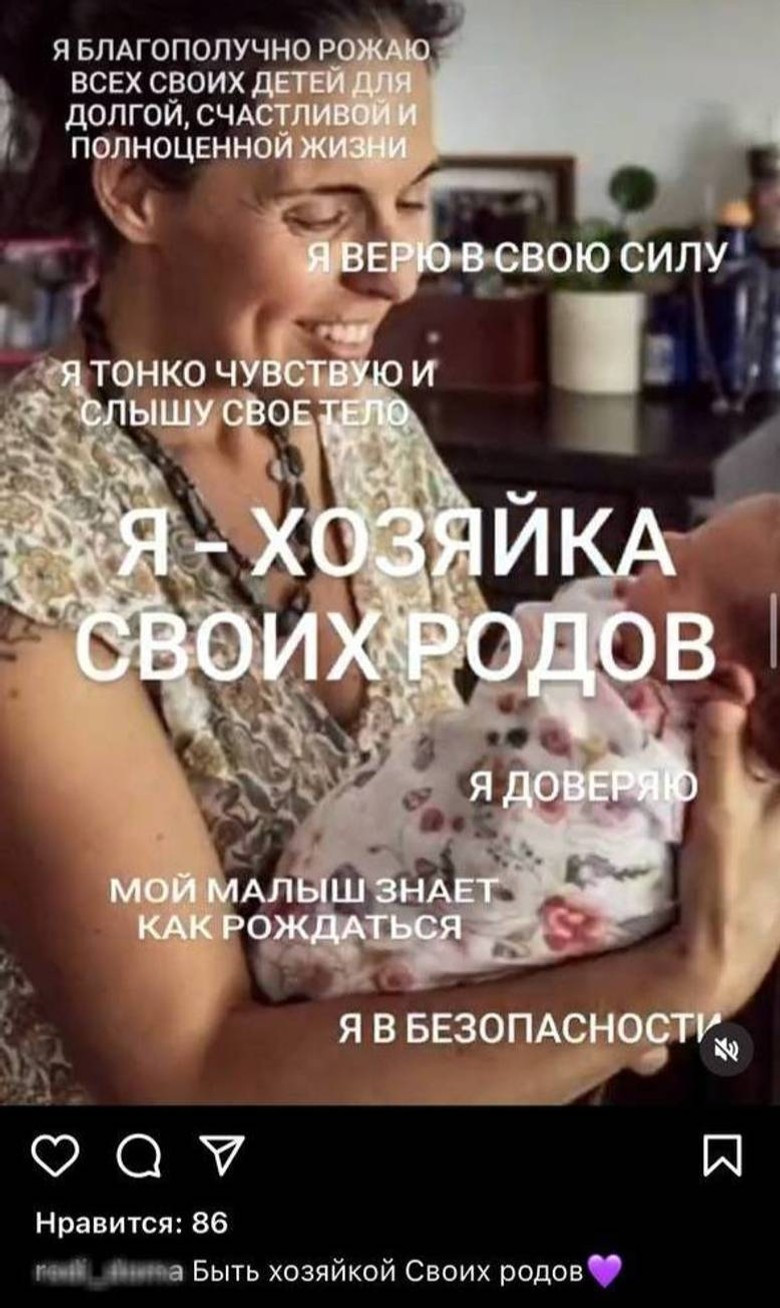 «Аффирмации для естественных родов» из аккаунта одной из духовных акушерок. Источник: Инстаграм (запрещен в РФ)