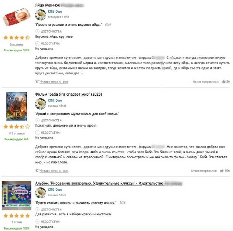 Список отзывов одной из пользовательниц. Источник: соцсети