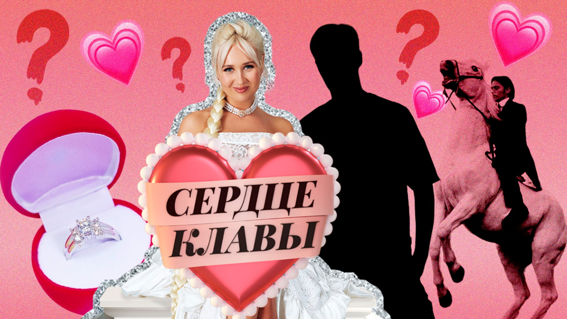 Клава Кока. Коллаж Super