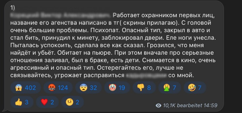 Пост из телеграм-канала «Шпионка ЧС». Источник: соцсети
