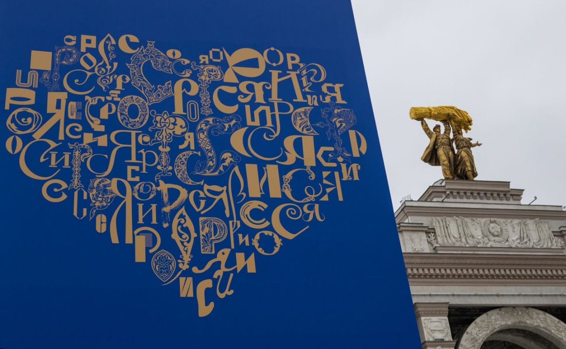 Пресс-служба выставки-форума «Россия»