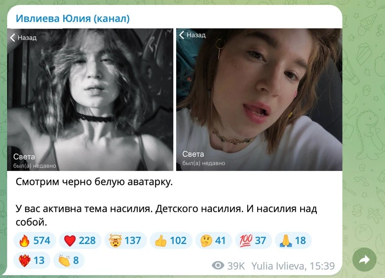 Диагностика Юлии Ивлиевой по аватарке. Источник: телеграм-канал Юлии Ивлиевой