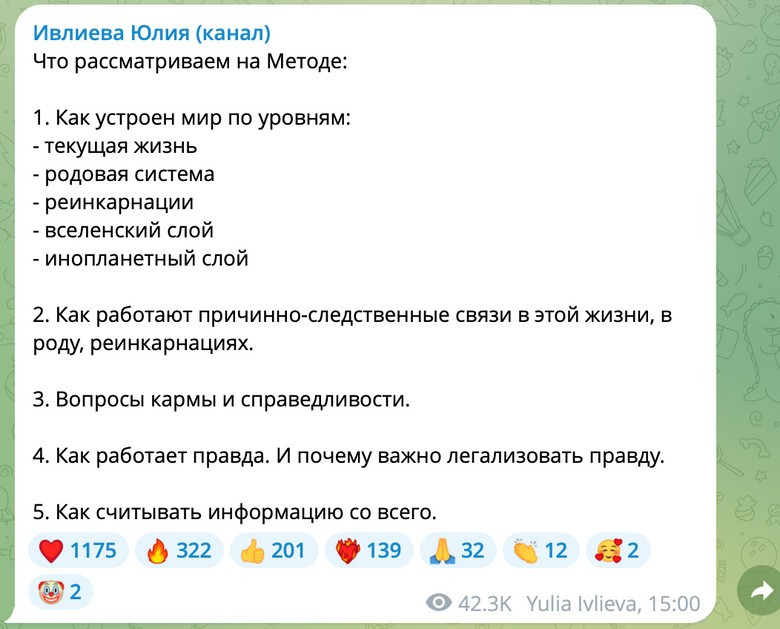 Описание курса Юлии Ивлиевой. Источник: телеграм-канал Юлии Ивлиевой
