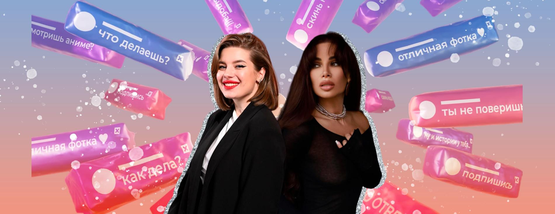 Анна Пронина и Айза-Лилуна Ай. Коллаж Super