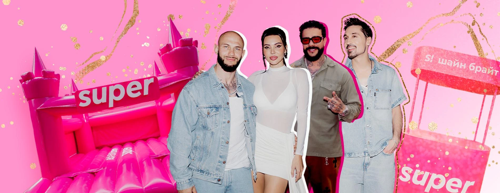 Коллаж Super