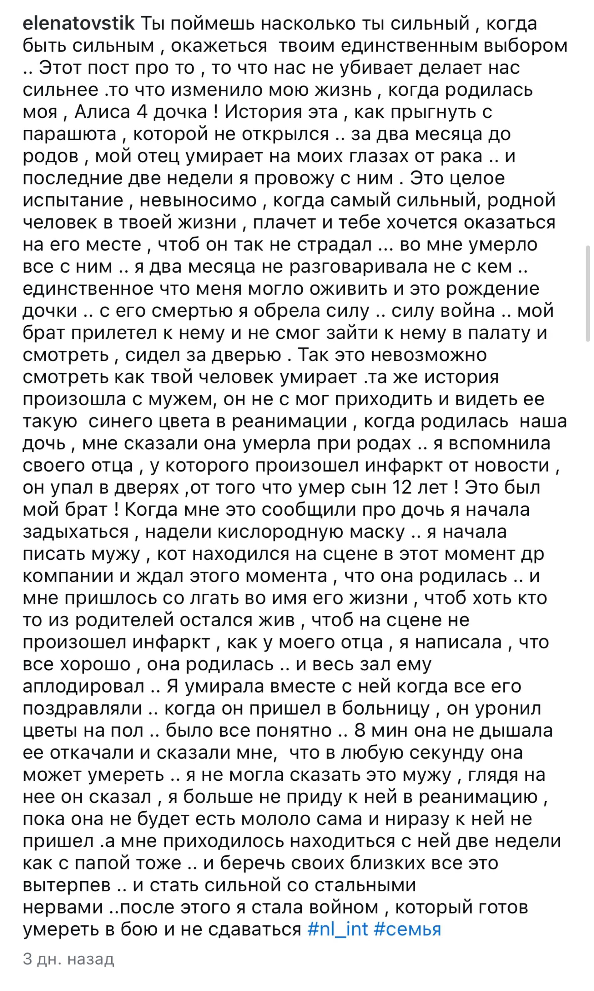 Пост Елены Товстик про дочь Алису. Фото: Инстаграм (запрещён в РФ) @elenatovstik