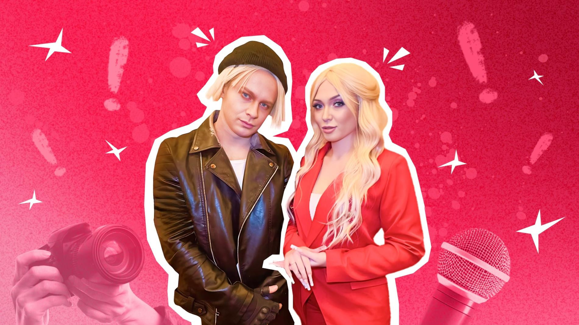 Никита Сорокин и Лилу Урюпина. Коллаж Super