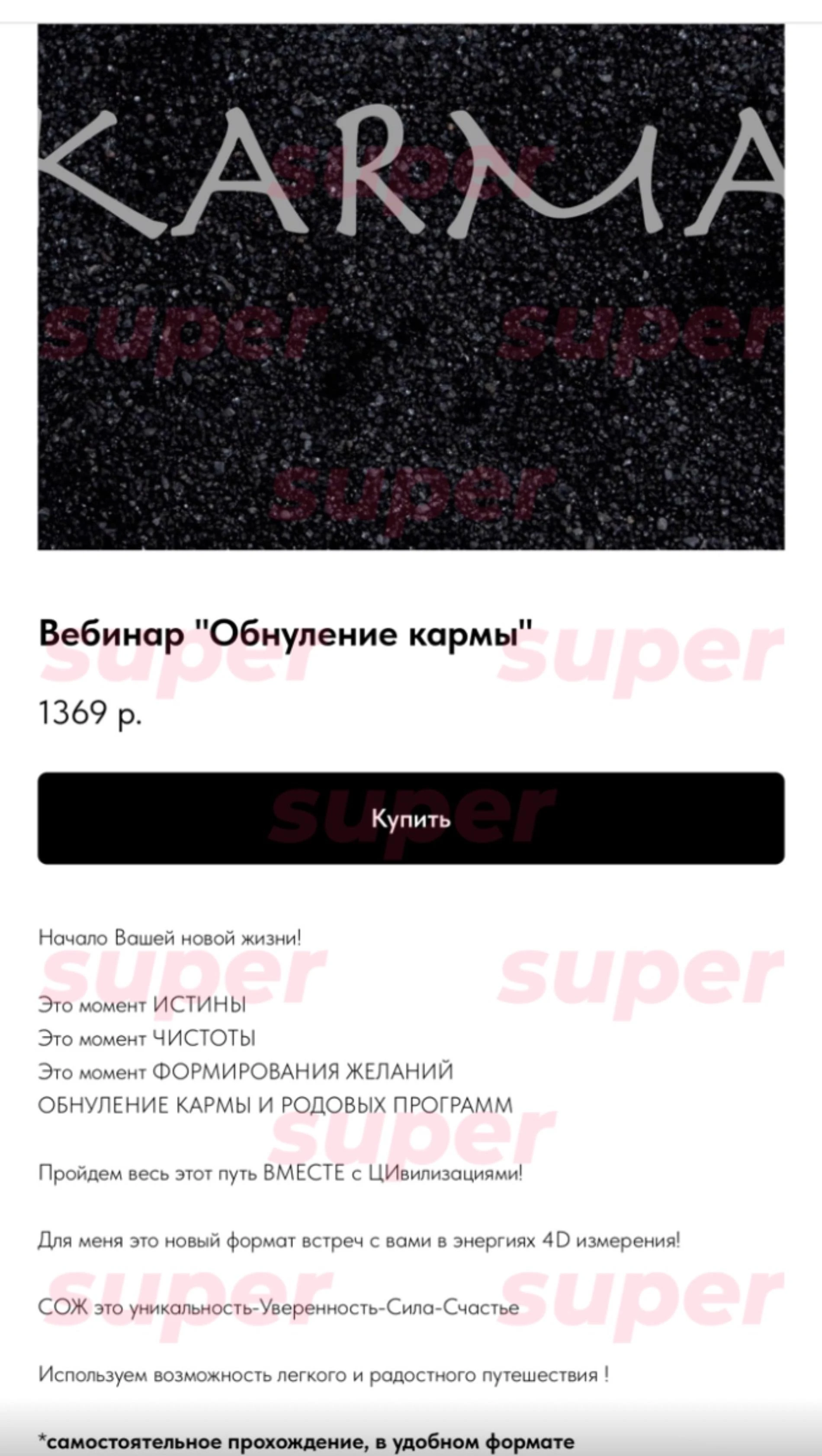 Описание одного из вебинаров Светланы Чекалиной. Фото: сайт героини материала