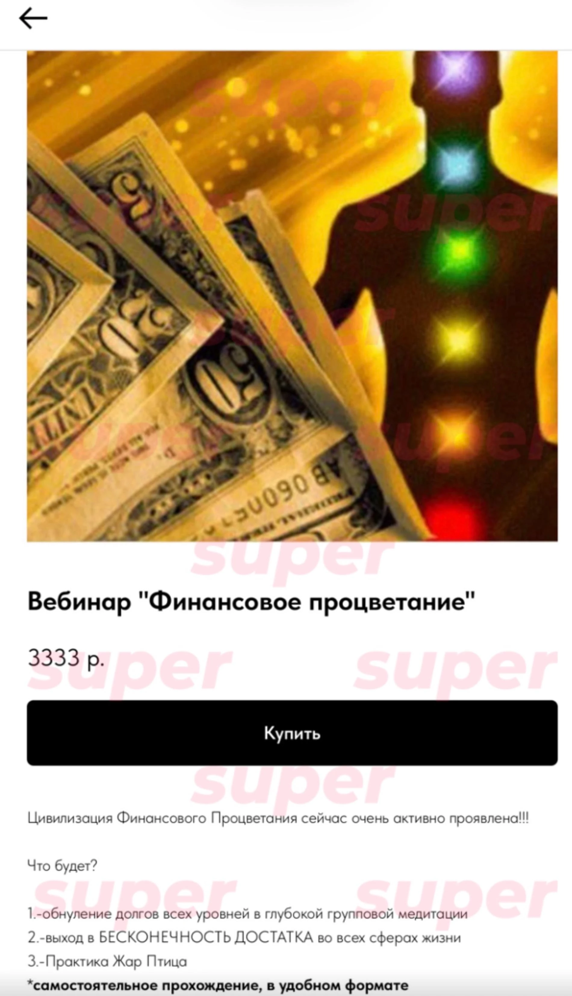 Описание одного из вебинаров Светланы Чекалиной. Фото: сайт героини материала