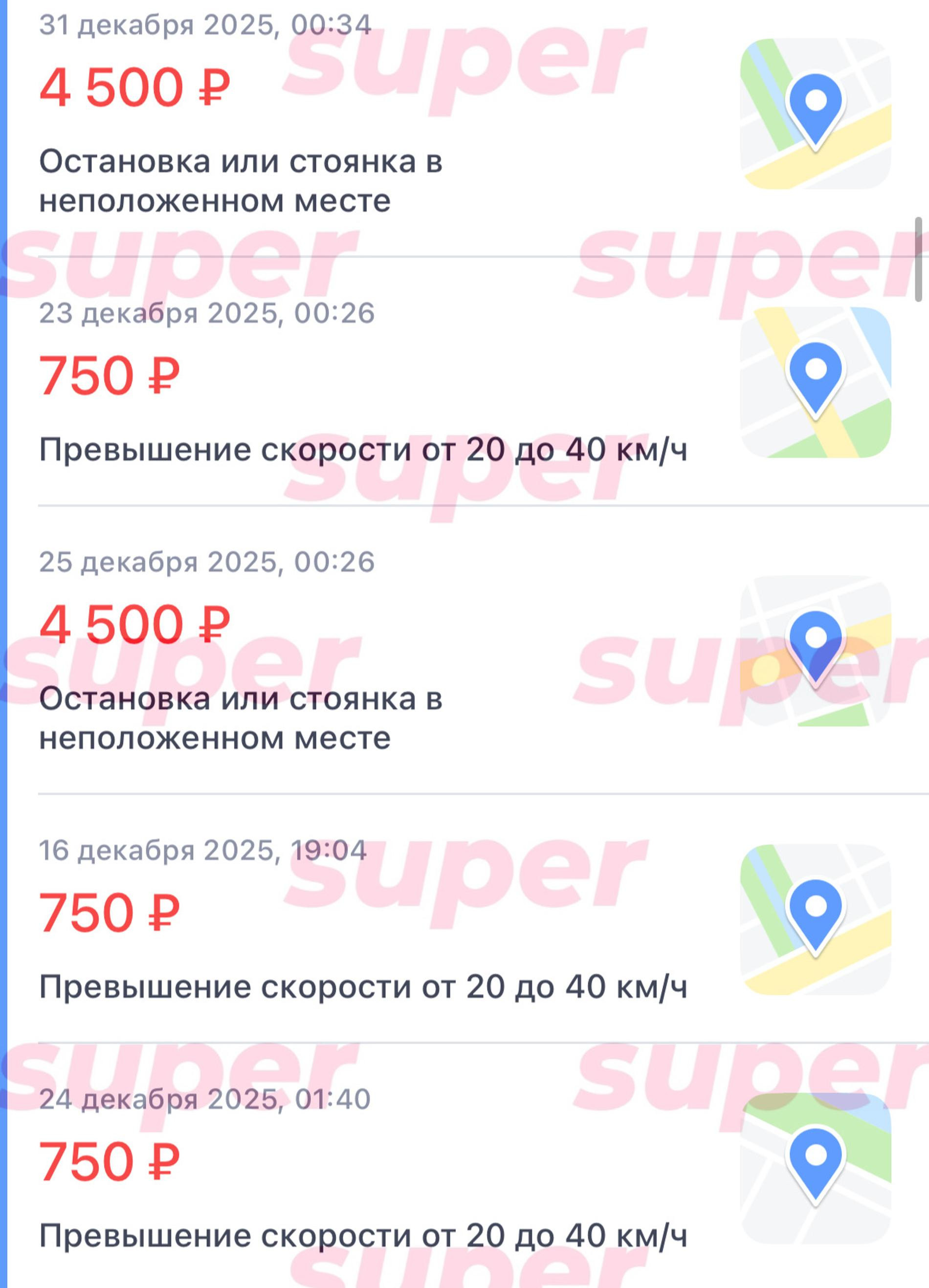 Фото: РосШтрафы